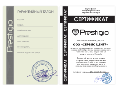 Сертификат Prestigio